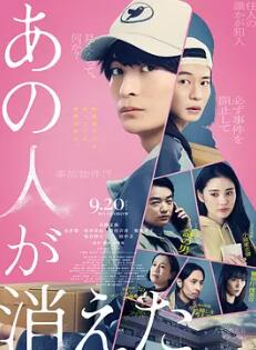 那個人消失了