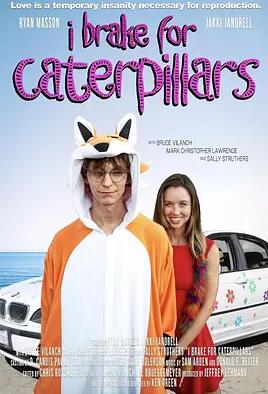 我為毛毛蟲停車