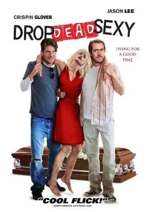 去死吧！性感