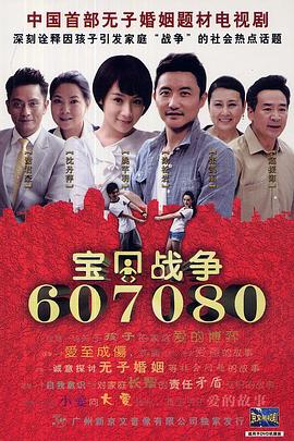 寶貝戰(zhàn)爭(zhēng)(全集)