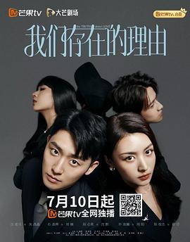 我們存在的理由第10集