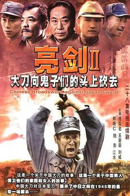 大刀進(jìn)行曲(全集)