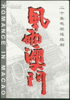 風(fēng)雨澳門(全集)