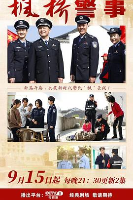 楓橋警事(全集)