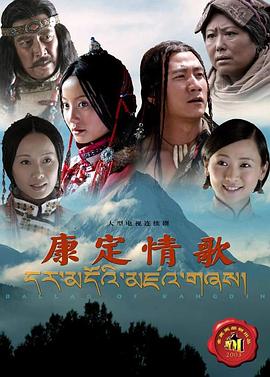 康定情歌第12集