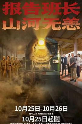 報告班長！山河無恙第04集