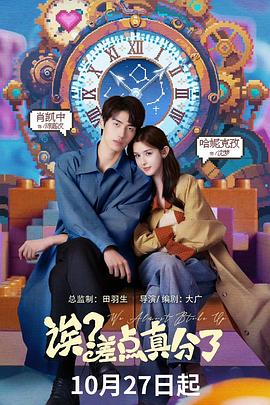 誒？差點真分了(全集)