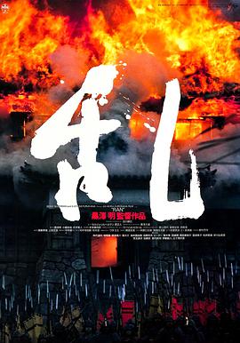 亂 1985(全集)