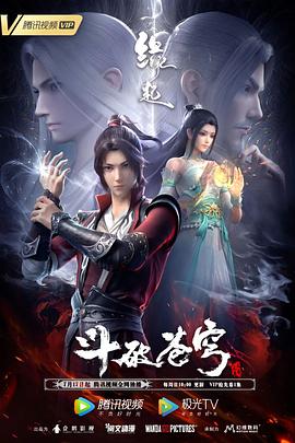 斗破蒼穹緣起（預(yù)告片）(全集)