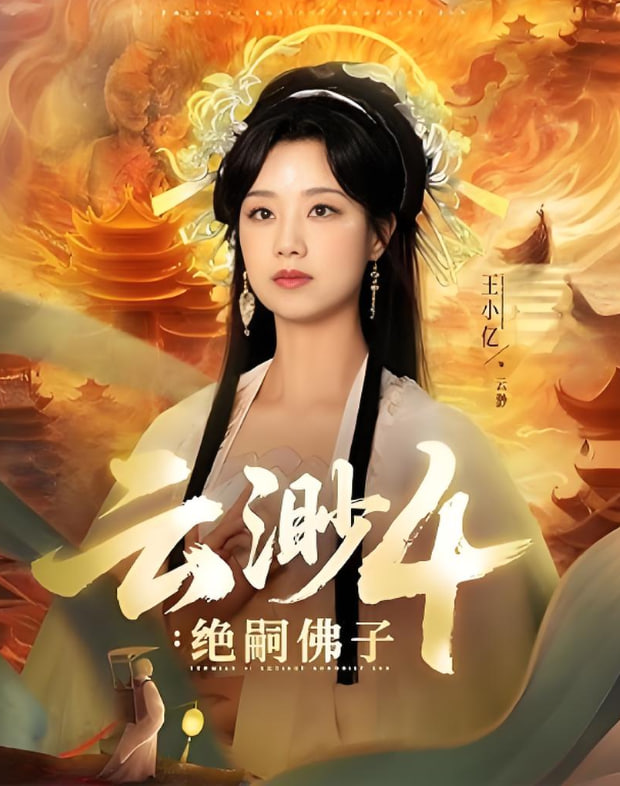 云渺4絕嗣佛子(全集)