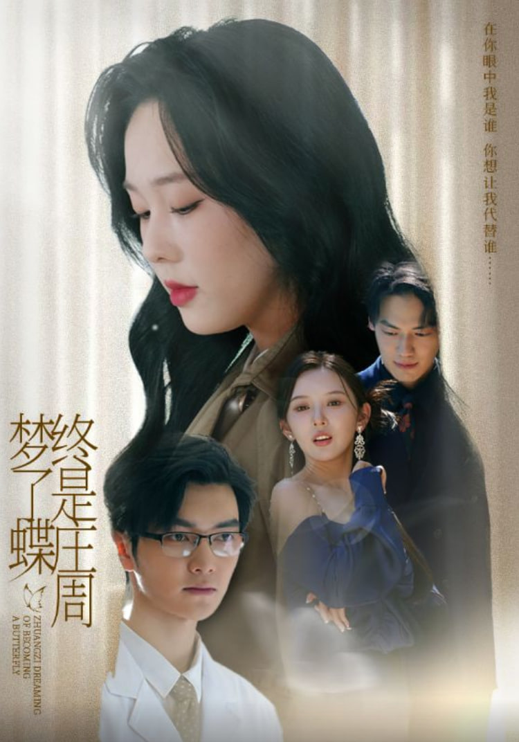 終是莊周夢(mèng)了蝶(全集)