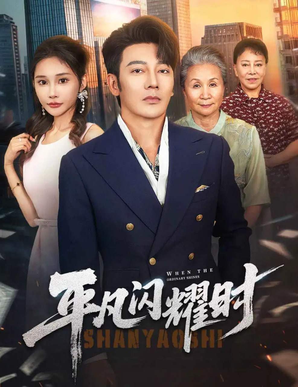 錦鯉奶團帶飛全家(全集)