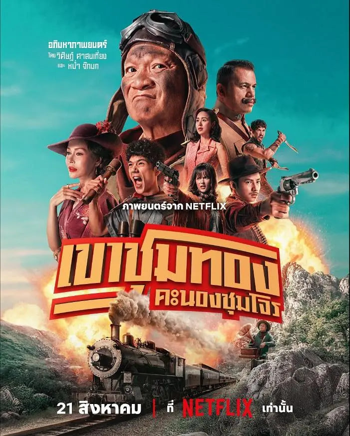 膽大搶金團(tuán)(全集)