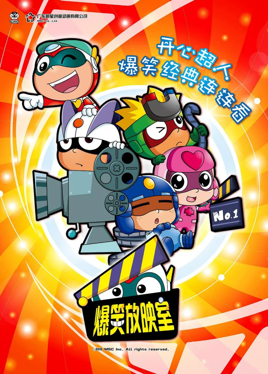 開(kāi)心超人之爆笑星星球(全集)