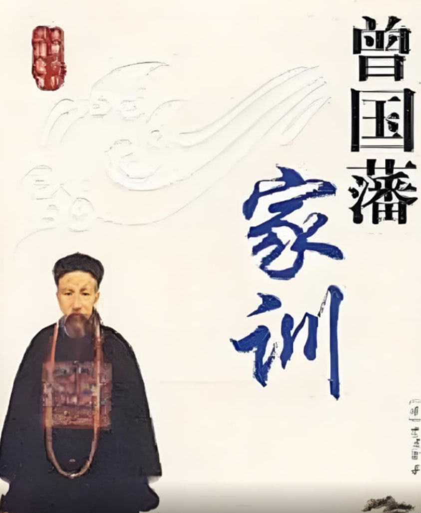 百家講壇：曾國藩家訓(xùn)(全集)