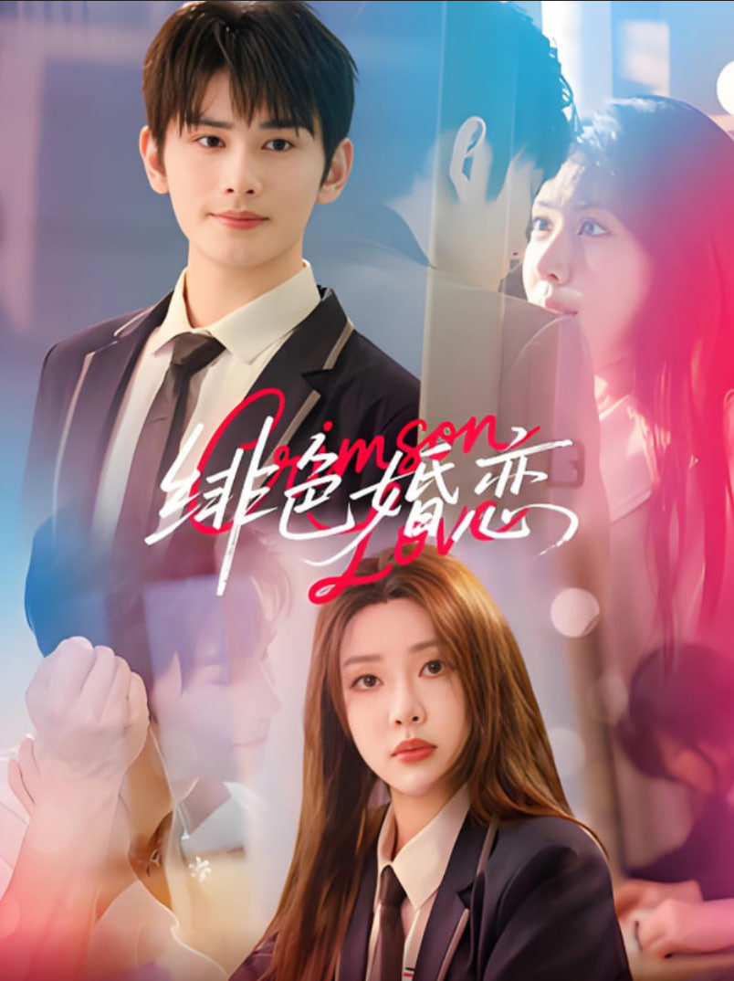 徘色婚戀(全集)