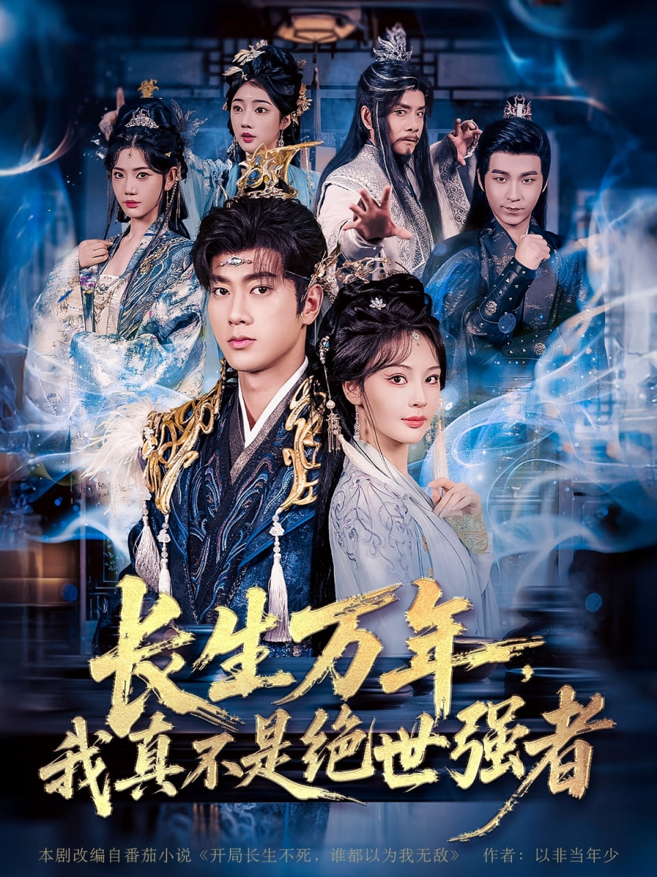 長生萬年我真不是絕世強者（長生萬年我真不是絕世強者）(全集)