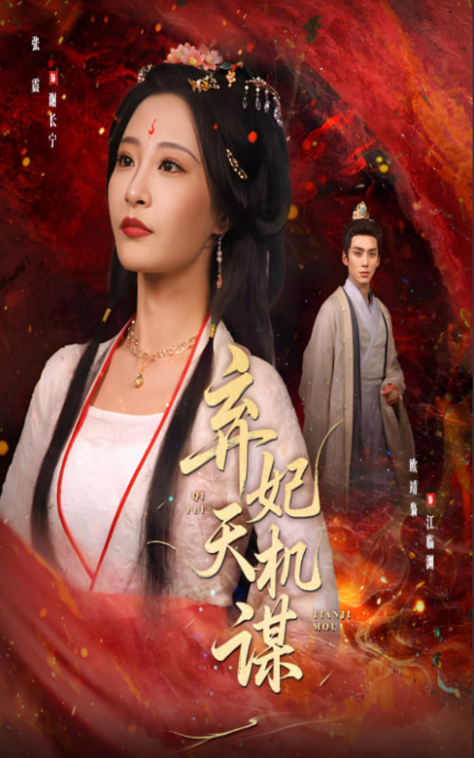 棄妃天機(jī)謀(全集)