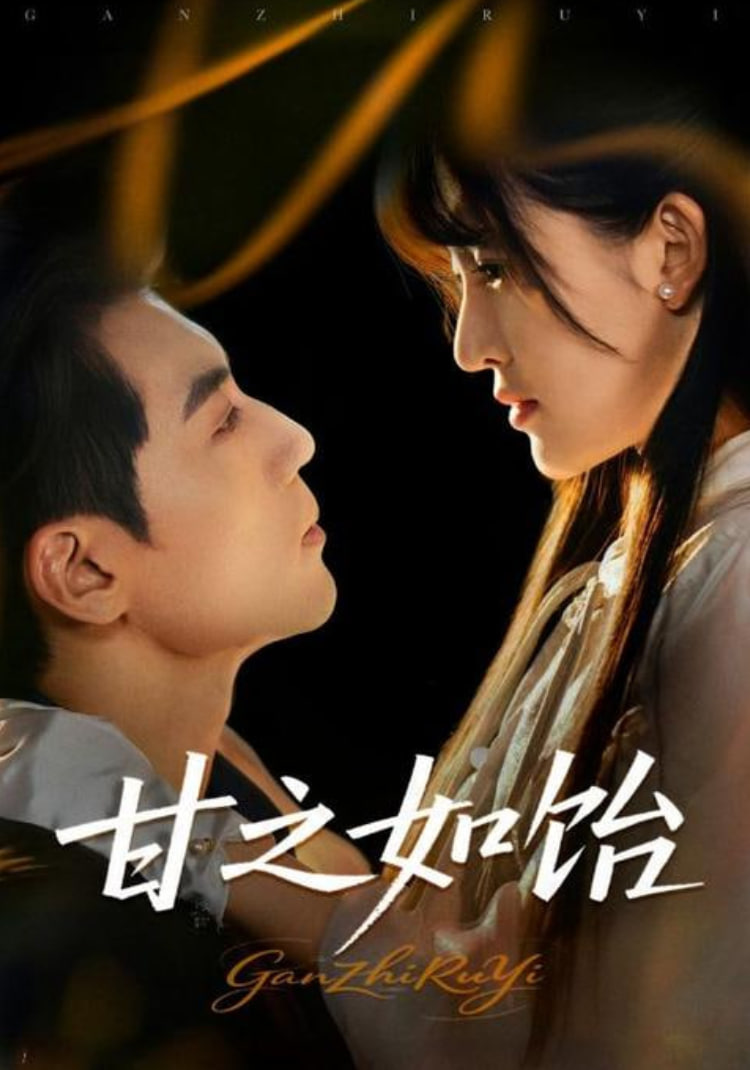 甘之如飴(全集)