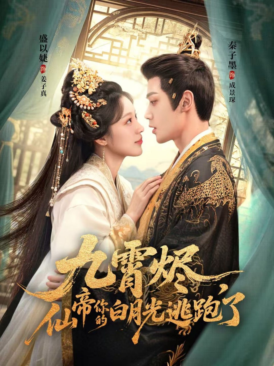 九霄燼，仙帝你的白月光逃跑了(全集)