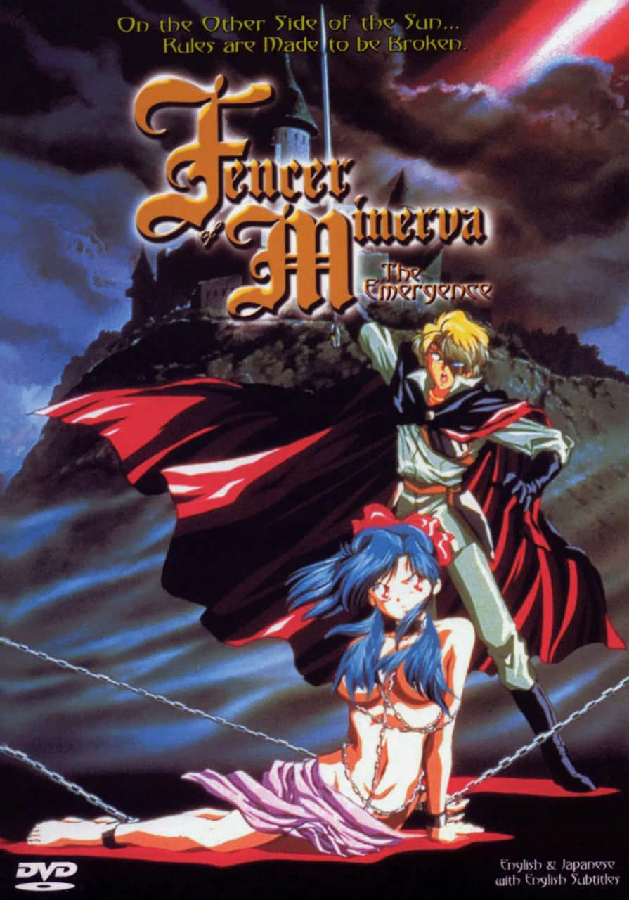 米涅爾瓦的劍士(全集)