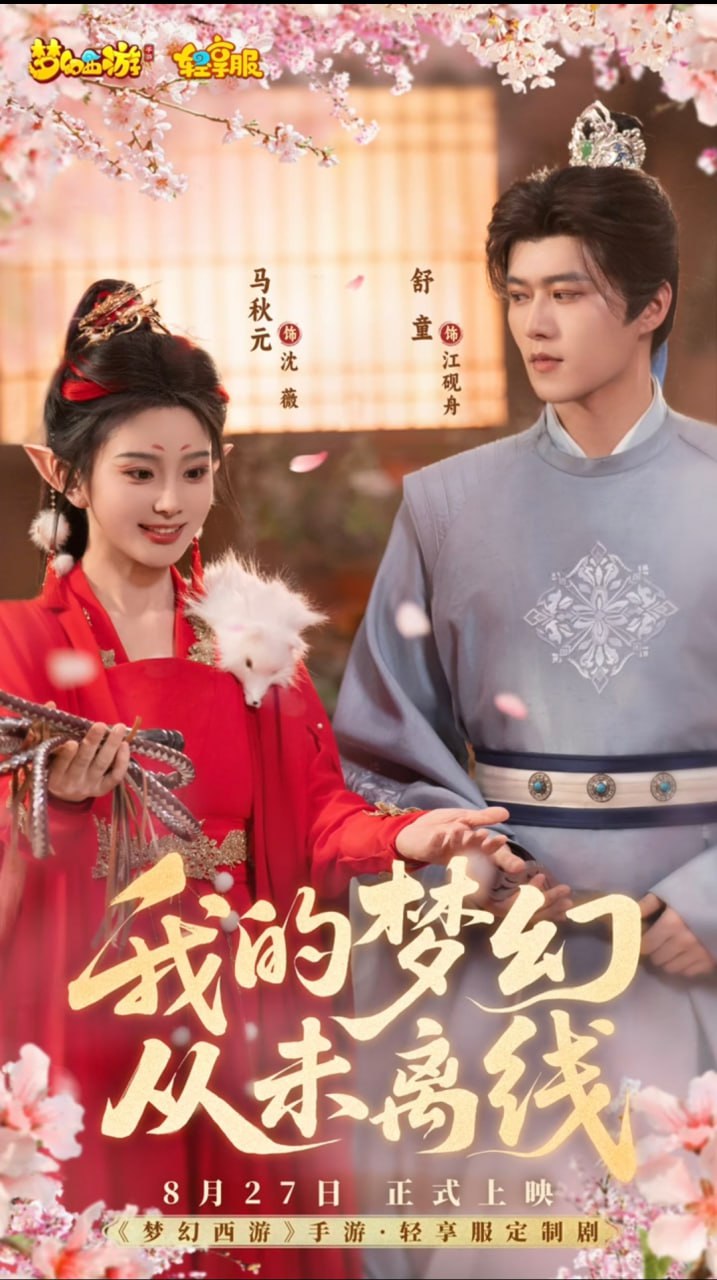 我的夢(mèng)幻從未離線(全集)