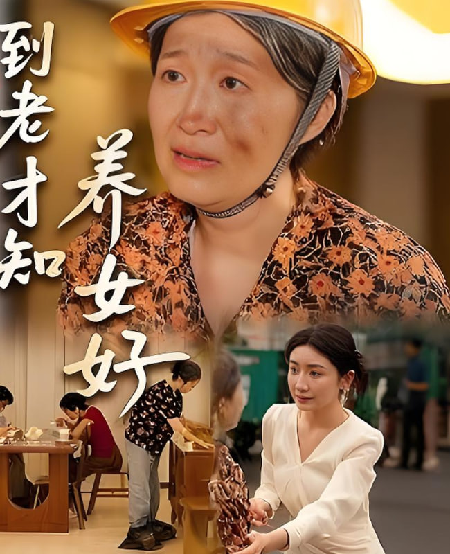 到老才知養(yǎng)女好(全集)