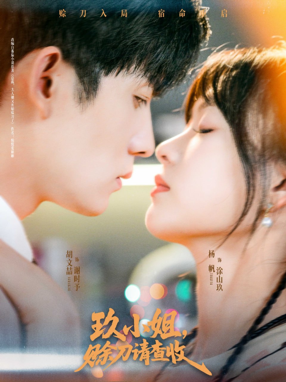 玖小姐賒刀請查收(全集)