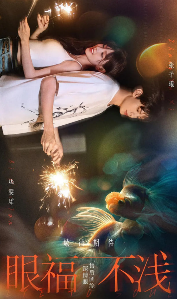 眼福不淺(全集)