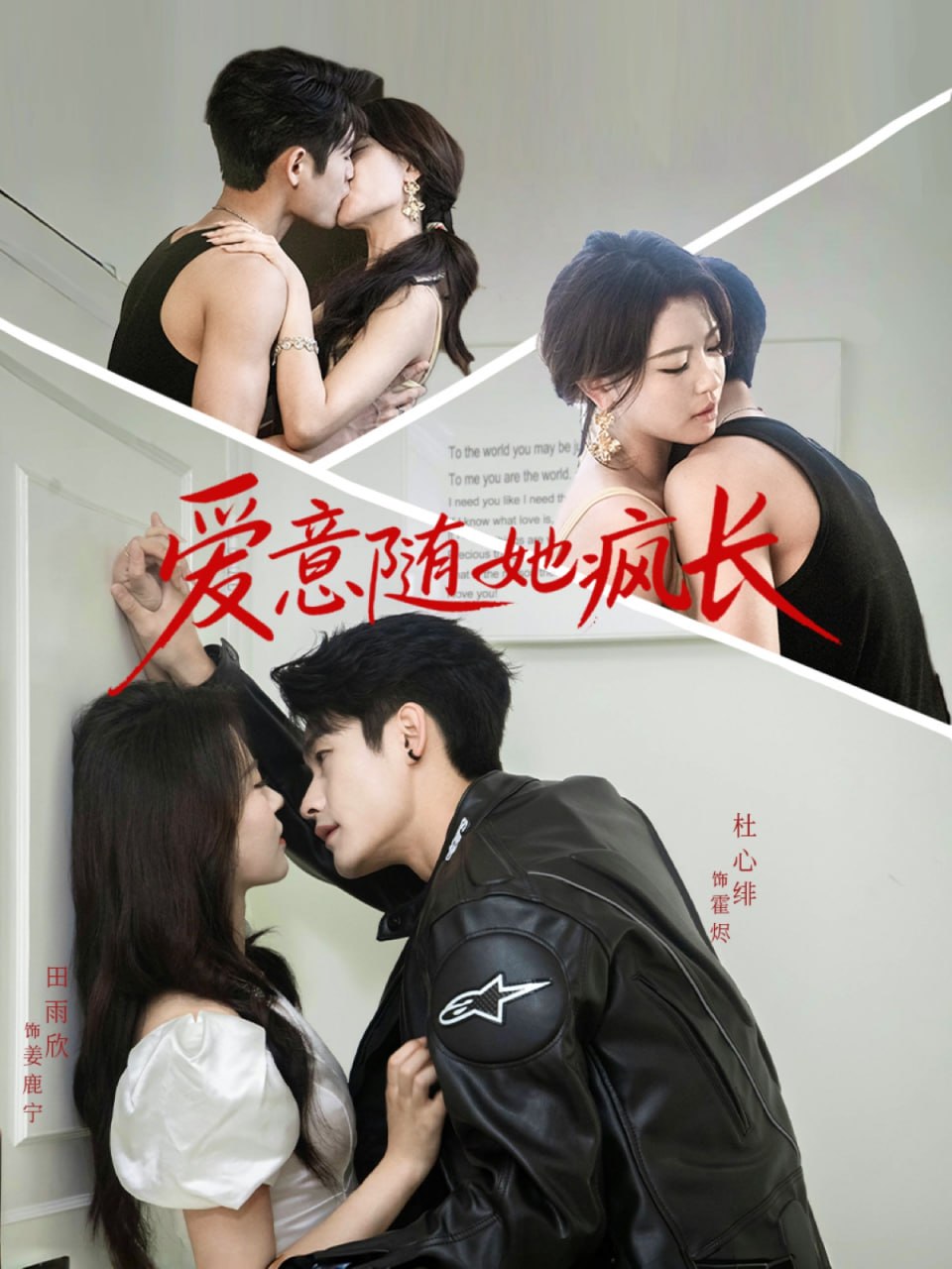 愛意隨她瘋長(全集)