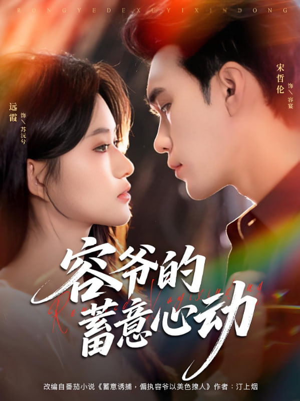 容爺?shù)男钜庑膭?dòng)(全集)