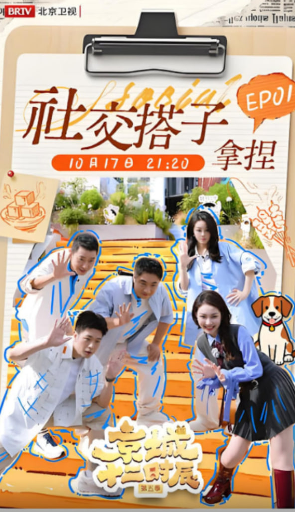 京城十二時辰 第五季