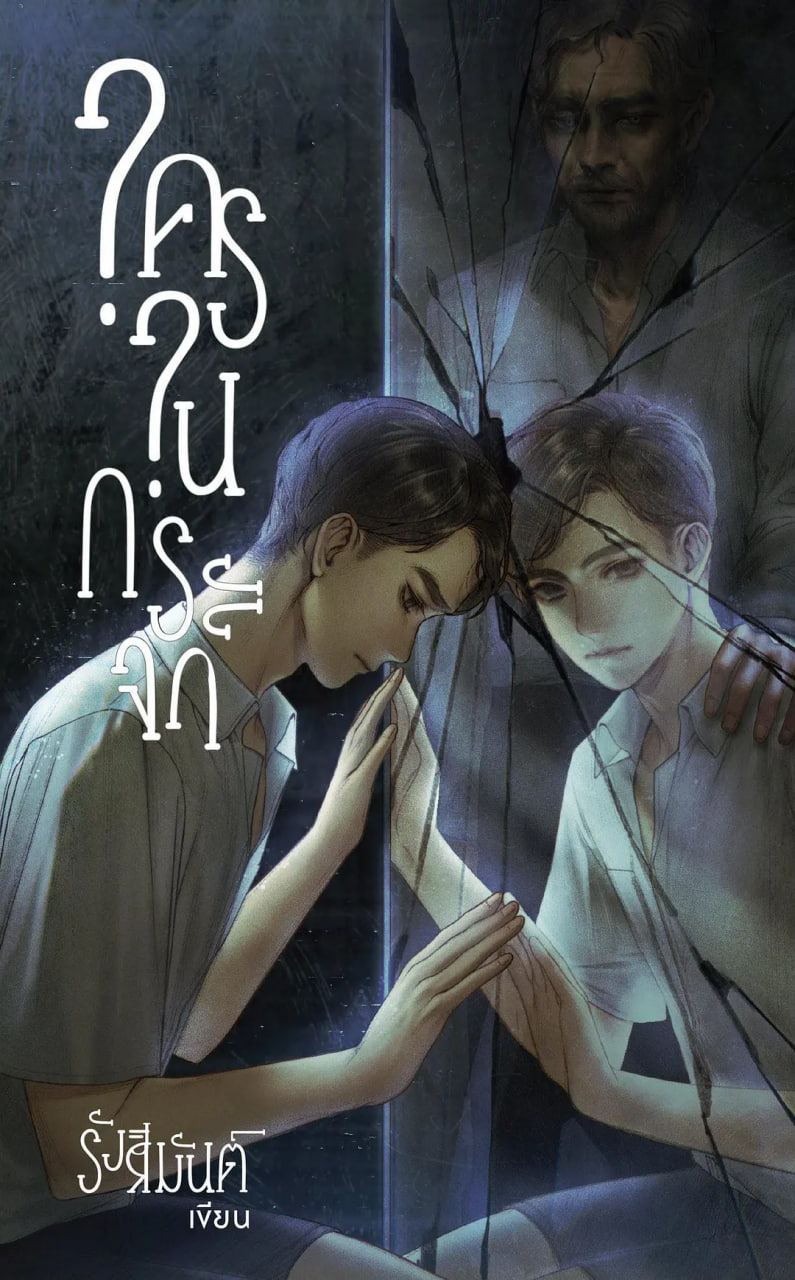 鏡中秘影(全集)