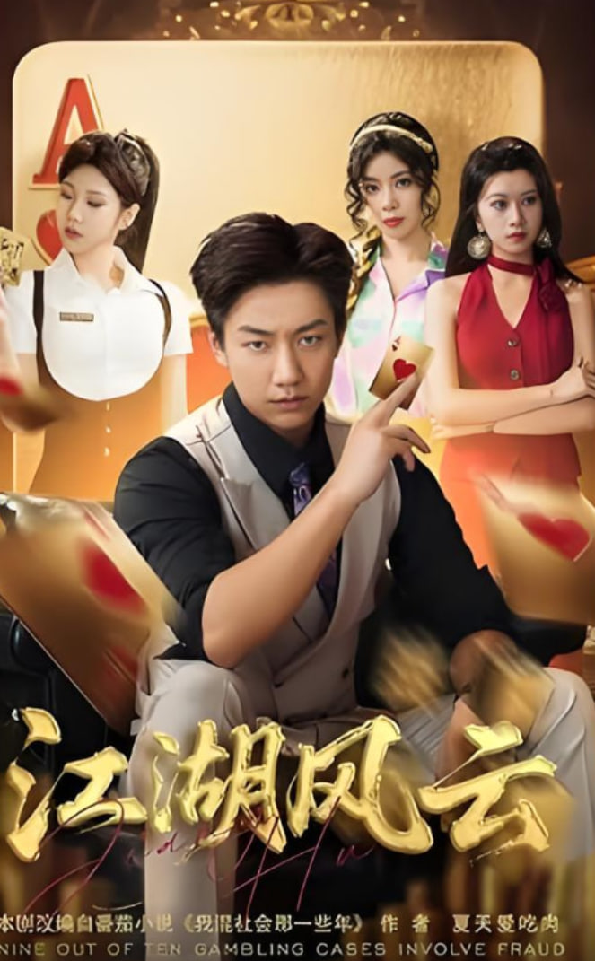 江湖風(fēng)云(全集)