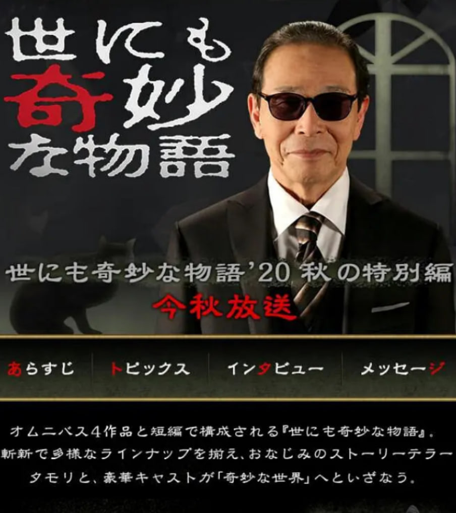 世界奇妙物語(yǔ) 2020秋季特別篇(全集)